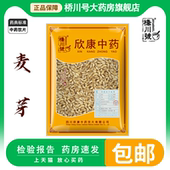 中药饮片麦芽1000g中药材抓配药典标准大麦生麦芽正品 旗舰店