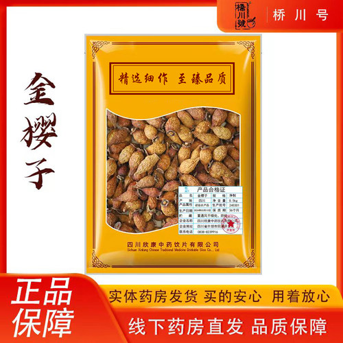 欣康中药金樱子500g 中药材原料抓配中草药材店铺大全正品旗舰店