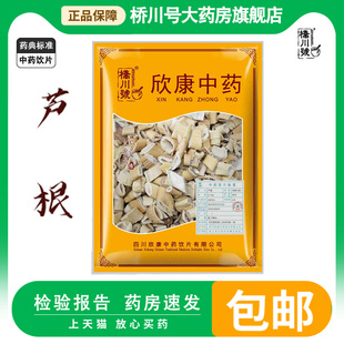 中药饮片芦根500g中药材抓配另有枇杷叶玫瑰陈皮泡水旗舰店