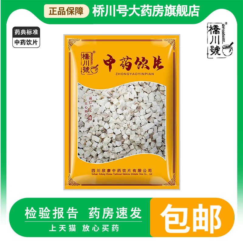 茯苓500g 中药饮片中药材店铺抓配芡实土伏苓块四神汤山药莲子