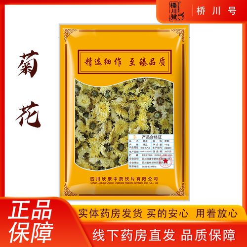 菊花500g 枸杞决明子茶中药材原料抓配中草药材店铺大全旗舰店