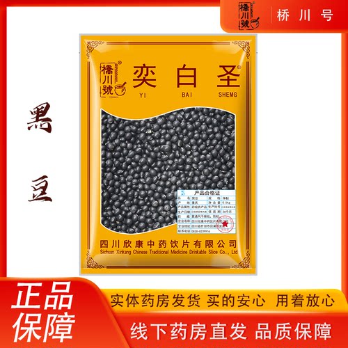 欣康中药黑豆中药材500克g新货绿芯正品原料抓配中草药材旗舰店