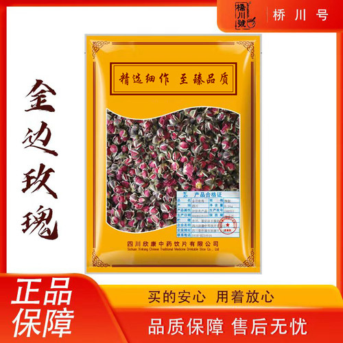 金边玫瑰500g 中药材原料抓配中草药材店铺大全旗舰店干花泡茶