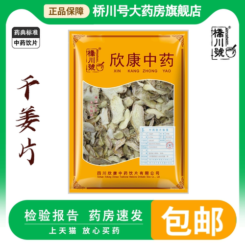 干姜片500g 中药材原料抓配中草药材店铺大全正品旗舰店泡姜茶