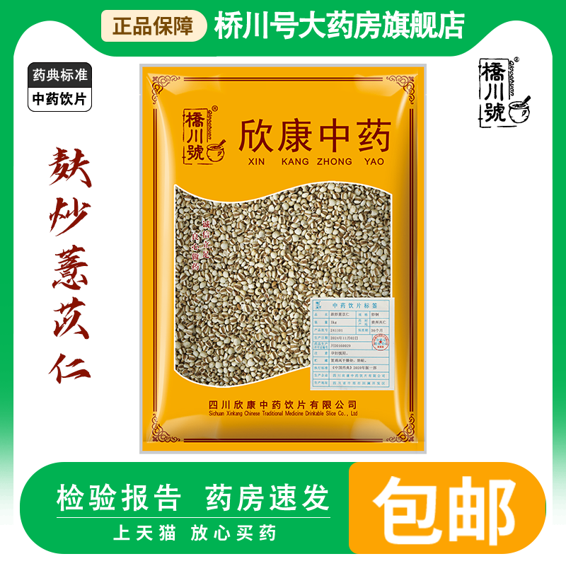 麸炒薏苡仁中药饮片500g非油炸直接吃的小薏米熟薏米药典标准抓配
