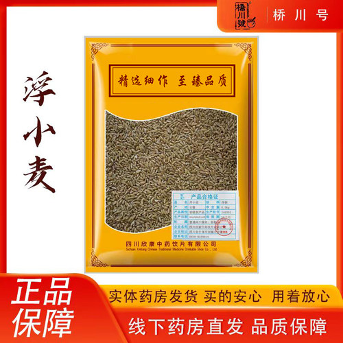 浮小麦500g 中药材原料净制 中药材抓配 中药材店铺大全