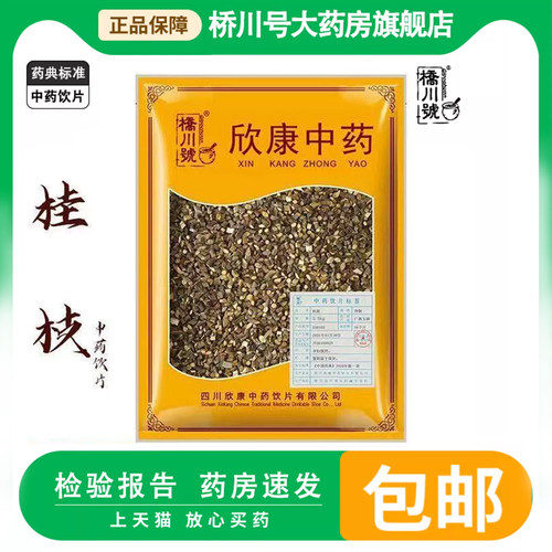 桂枝500g 中药饮片中药材原料抓配中草药店铺药材大全正品旗舰店