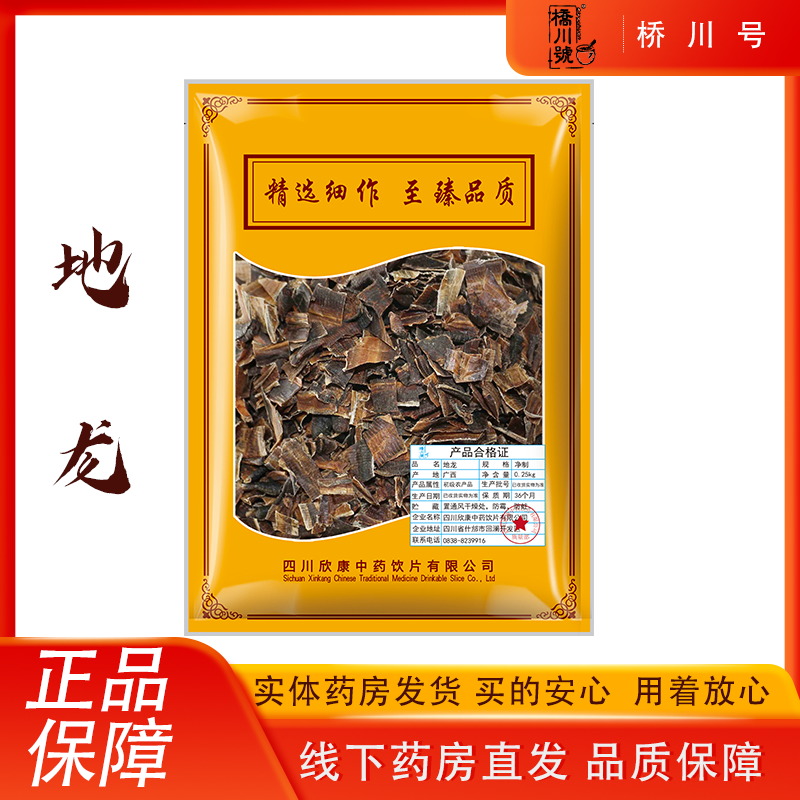 欣康中药地龙250g 中药材原料抓配中草药材店铺大全正品旗舰店