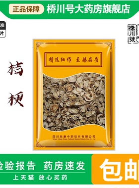 欣康中药桔梗500g中药饮片中药材抓配中草药材店铺大全正品旗舰店