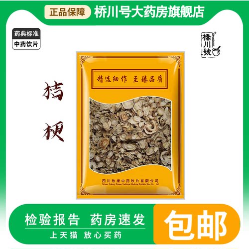 欣康中药桔梗500g中药饮片中药材抓配中草药材店铺大全正品旗舰店
