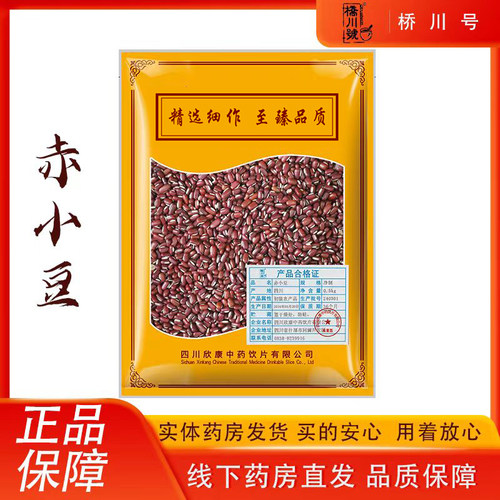 赤小豆500g 四川中药材原料抓配中草药店铺官方旗舰店