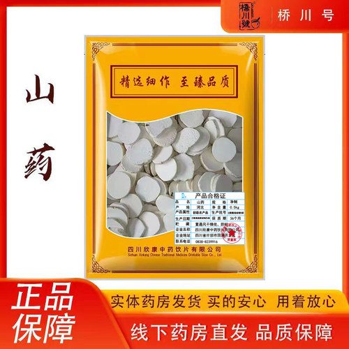山药500g/袋 中药材原料抓配店铺大全带检验报告官方旗舰店正品