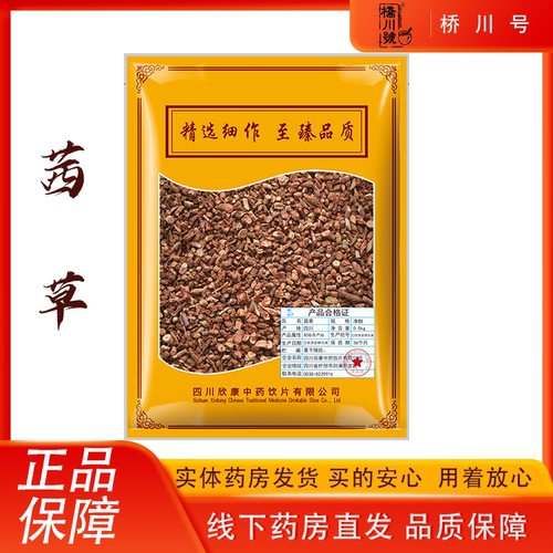 欣康中药茜草500g中药材一斤血见愁破血草红根草中草药材店铺正品