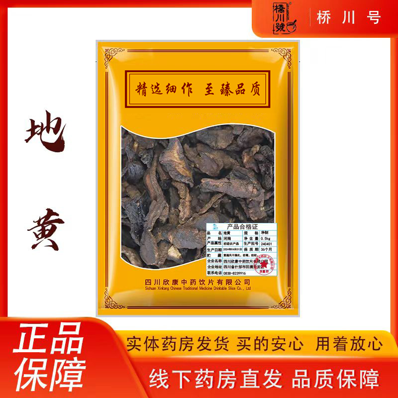 欣康中药生地黄中药材500g抓配旗舰店河南生地干片熟地泡水炖汤