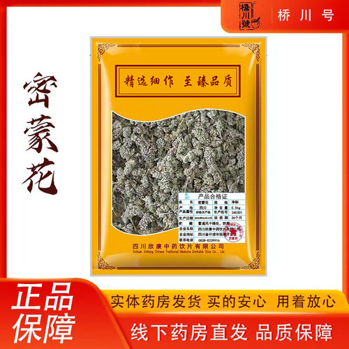 欣康中药密蒙花500g 干蜜蒙花中药材原料抓配中草药材店铺大全