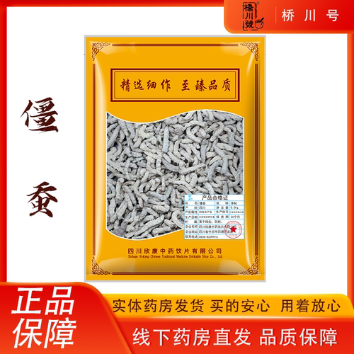 欣康中药僵蚕500g 白僵蚕白僵虫中药材原料抓配中草药材店铺大全