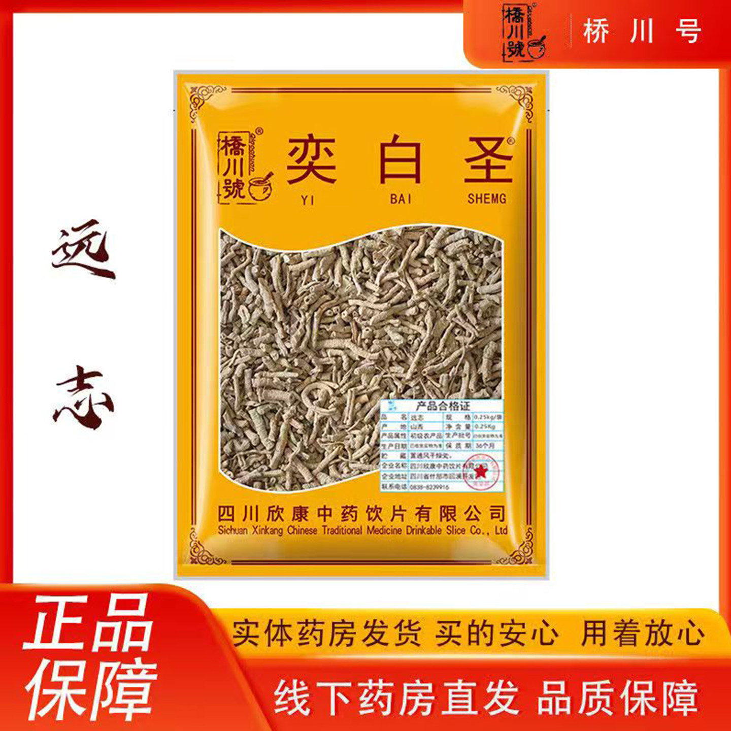 欣康中药 远志250g抽芯中药材原料抓配汤泡水另售益智正品旗舰店,传统滋补营养品,滋补经典方/精制中药材,淘宝优惠券,粉丝福利购,淘宝优惠卷
