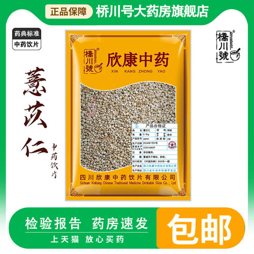 薏苡仁500g中药饮片薏米仁药典标准新货中药材抓配中草药店铺大全