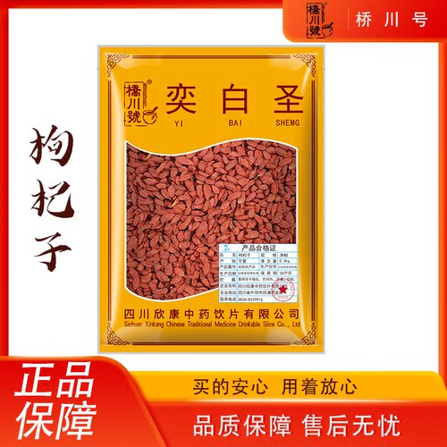 欣康中药 枸杞子500g 中药材抓配中草药店铺大全宁夏枸杞正品