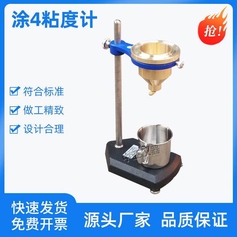 涂四粘度计/涂4粘度计/涂四杯/涂4杯/粘度杯/流速杯/涂料杯