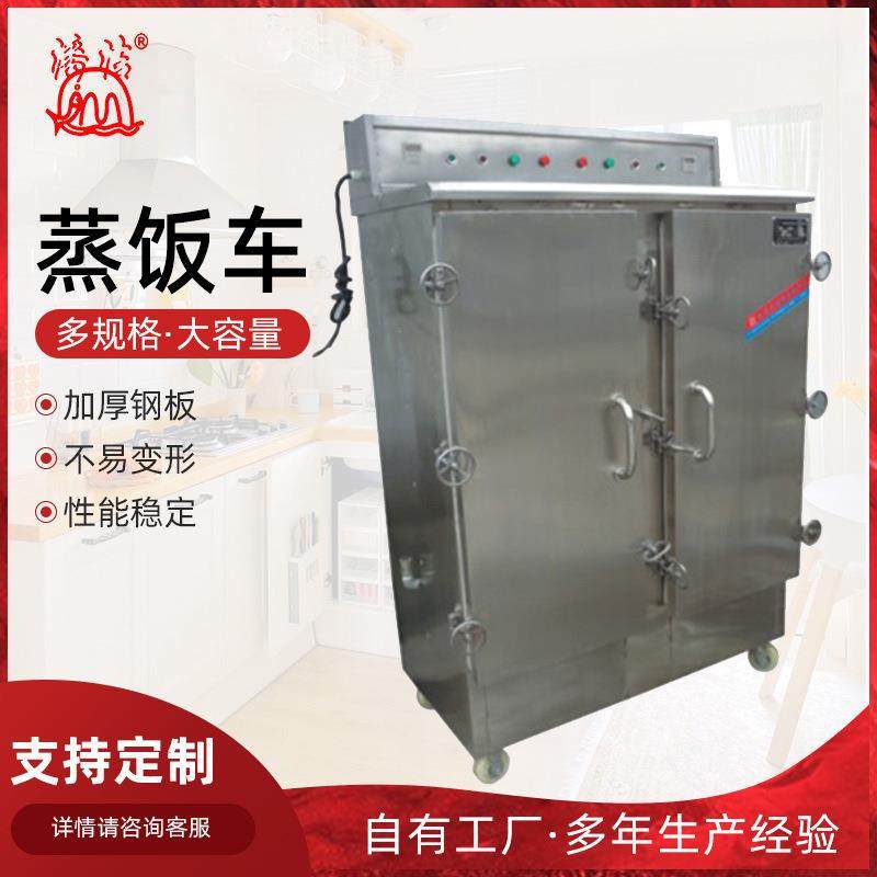 双门自动蒸饭车蒸柜蒸饭柜商用饭机馒头米饭蒸柜不锈钢蒸饭车