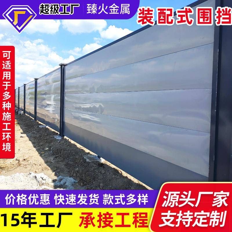 装配式围挡组装地铁市政工程建筑安全施工工地围墙围蔽钢结构围挡