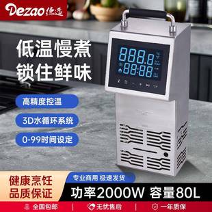 商用低温慢煮机2000W大功率烹饪慢煮舒肥机餐厅支持80L水恒温