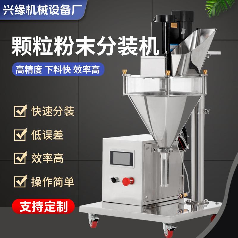 自动螺杆粉末分装机厂家咖啡奶粉袋泡茶叶罐装机称重定量灌装机械