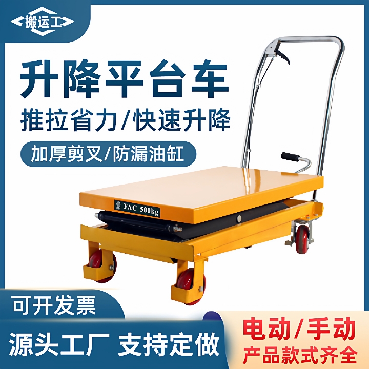 手动液压升降平台车手推移动剪叉式小型推车移动式平板升降车