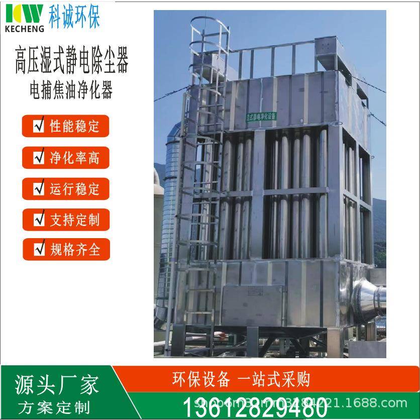 脱硫脱硝电捕焦油器湿式静电除尘器含尘含硫废气除雾设备