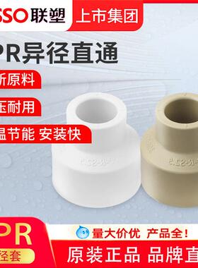PPR大小头变径直接252032异径套直通白色灰色热熔配件
