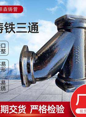 变径异径DN7510050下水排水管接头管件铸铁管B型TY三通柔性连接