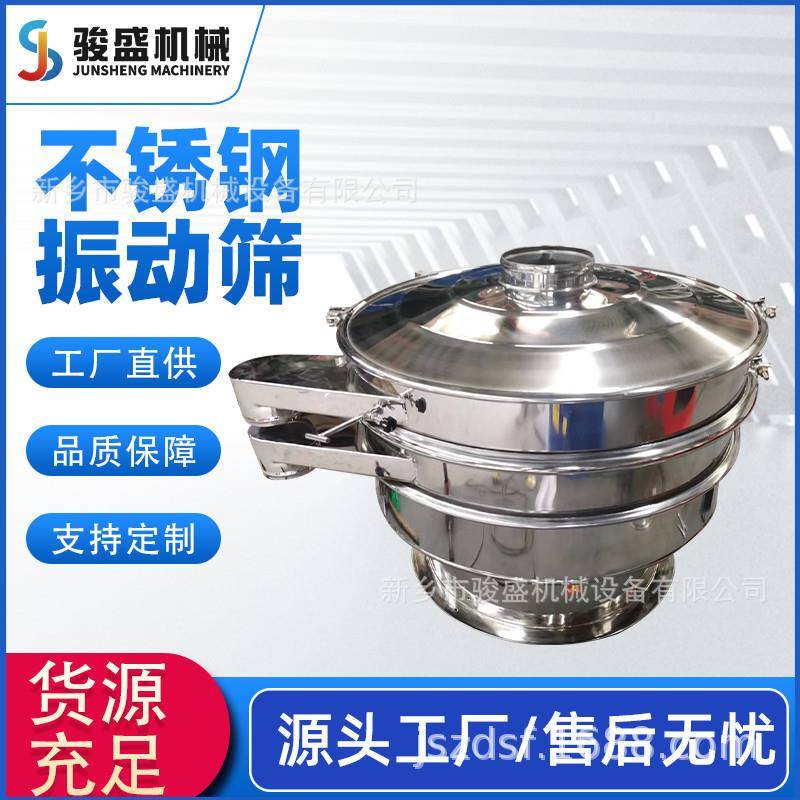 厂家销售浆液过滤振动筛饮料过滤振动筛液体振动筛污水过滤筛