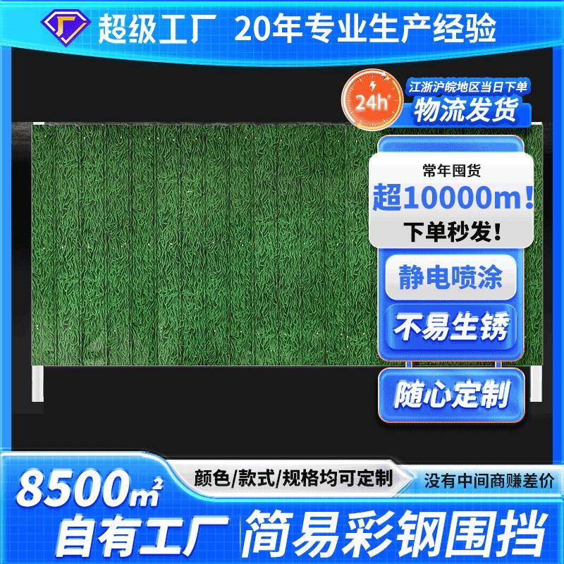 简易小草彩钢压型围挡工地建筑市政施工工程隔离装配式钢结构围挡