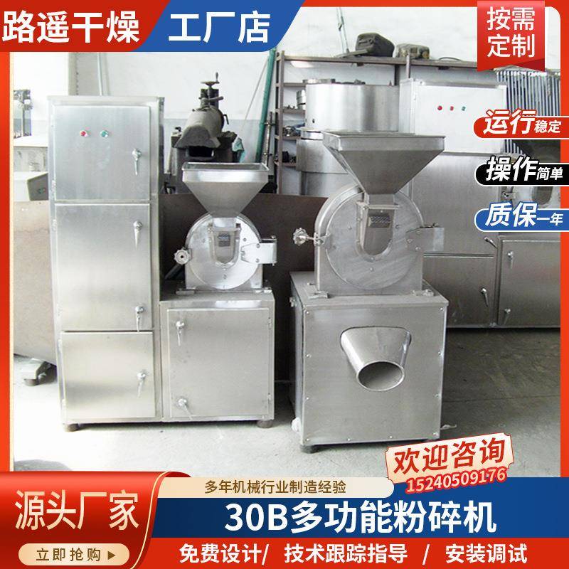 30B带除尘粉碎机调味料破碎研磨机工业食品厂制药厂打粉机