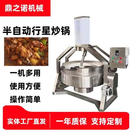 行星炒锅厂家直发炒酱锅熬糖化糖那锅毛肚火锅底料行星搅拌锅