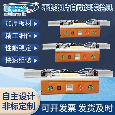 定制不锈钢片自动组装治具产品组装工装夹具治具机械零部件加工