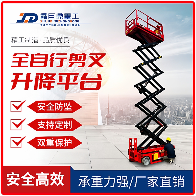 电动液压剪叉式移动升降机小型高空作业登高车全自行走升降平台