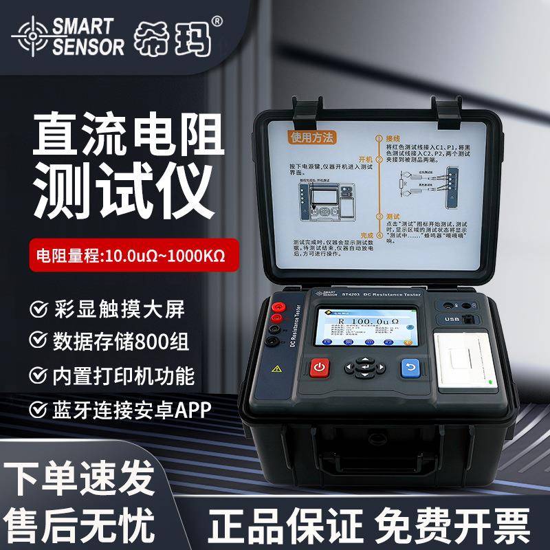 直流电阻测试仪-变压器电子摇表-电力线路充电桩测量仪ST4203