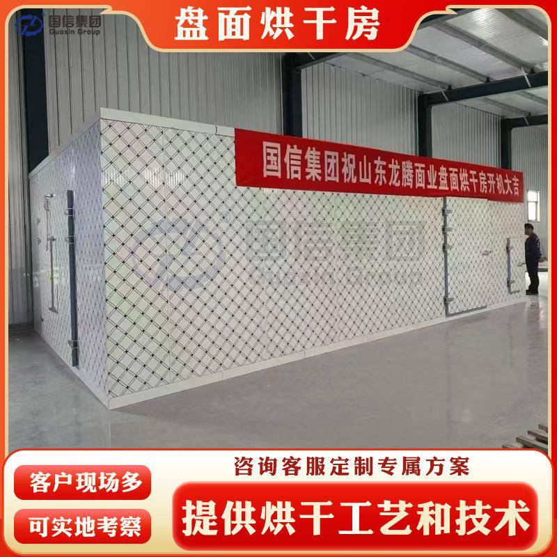 盘面烘干房空气能面条挂面挂式烘干设备大型荞麦面方便面烘干机