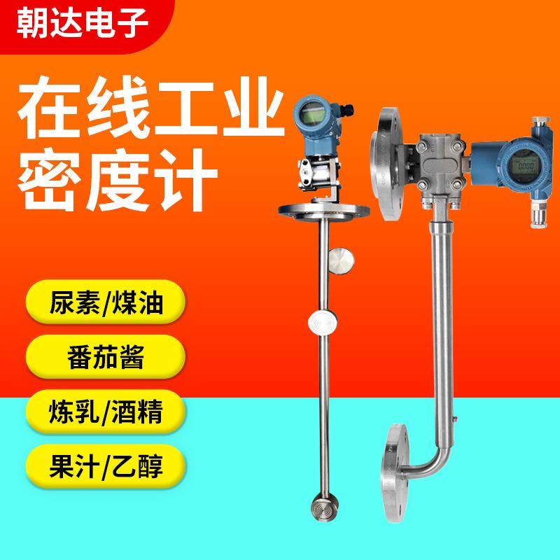 智能在线密度计测量乙醇液体比重计差压式工业酒精氨水浓度测试仪,工业油品/胶粘/化学/实验室用品,其他实验室设备,淘宝优惠券,粉丝福利购,淘宝优惠卷