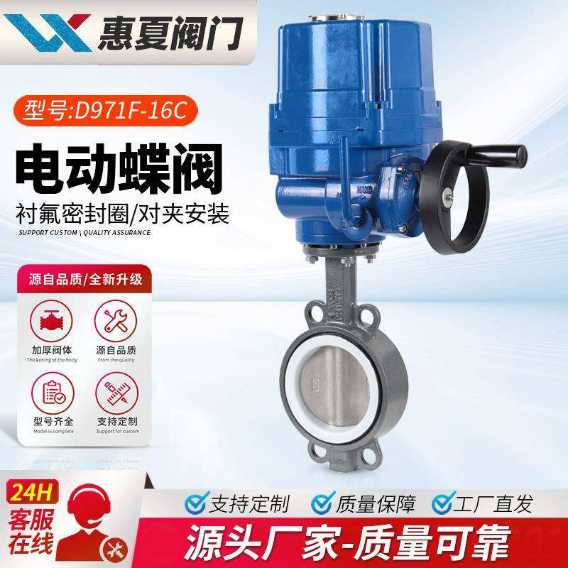 上海D971F/X-16C/P防爆电动对夹蝶阀手电一体四氟铸钢不锈钢