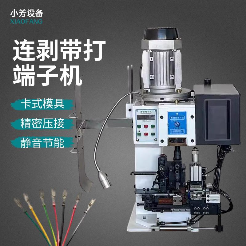 半自动连剥带打端子机触屏控制静音端子机压接机器剥皮打端一体机