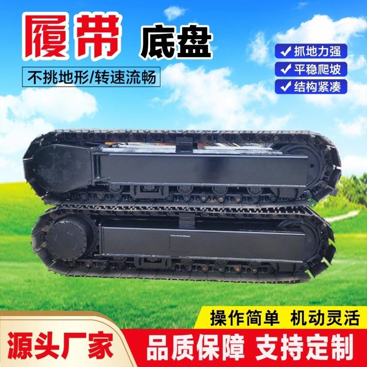 变轨电动马达电动底盘液压工程橡胶底盘钢制重型履带底盘总成
