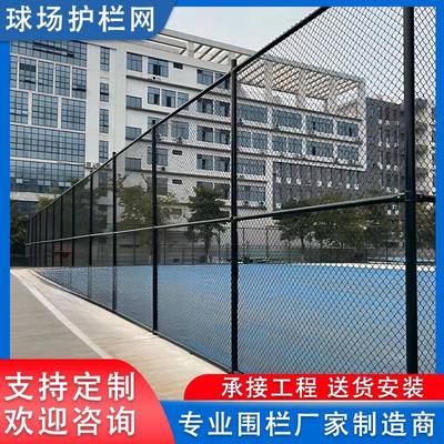 工厂直供球场围网运动场篮球场围栏菱形浸塑勾花安全隔离防护网