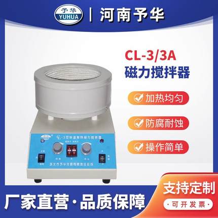 恒温电热套加热磁力搅拌器CL-3/CL-3A调温磁力电热套河南予华