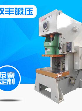 淄博厂家供应冲床压力机JH21系列气动压力机精密125T型气动冲床