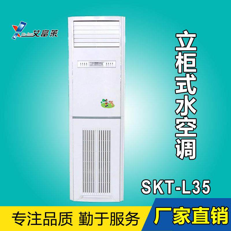 冷暖两用立式定速空调家用办公一体立式空调制冷制热立柜式水空调