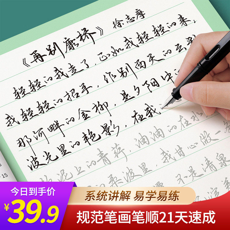 成人行书练字帖硬笔书法练习本 控笔训练字帖钢笔练字套组