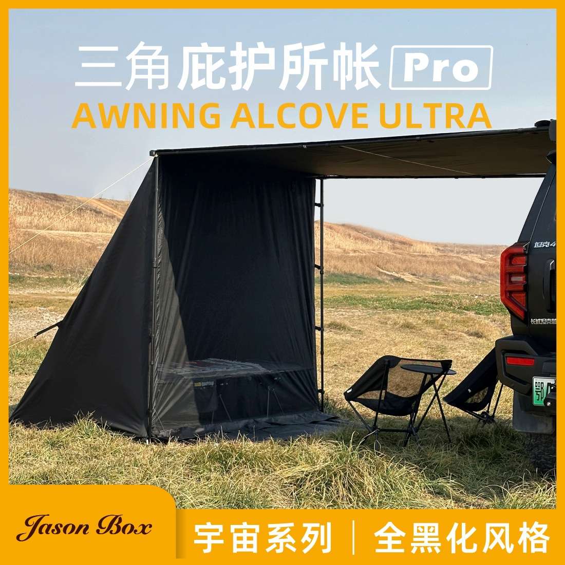 拓野简森户外黑胶三角庇护所Pro